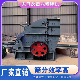 河卵石大口径反击式破碎机 玄武岩石灰石花岗岩粉碎机 液压碎石机