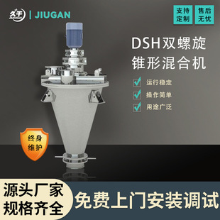 高氯酸铵搅拌机 元明粉螺杆锥形混合机 食用盐双螺杆锥型混合机
