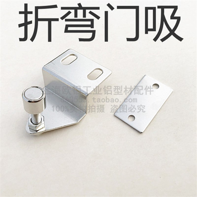 30/40型材Z字型折弯门吸 铝型材可调门阻N 三角强力磁铁门窗磁碰