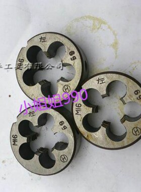 平湖圆板牙m16x2 6G  左牙 m16x2