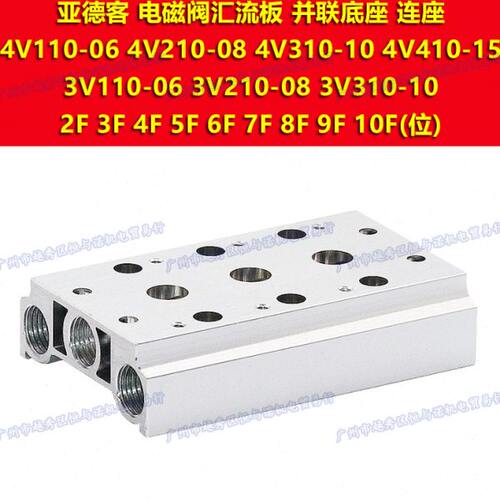 4V310-10电磁阀300M汇流板2F底座3F 4F 5F 6F 7F 8F 9F 10F 11F位