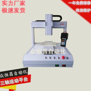 3D打印工作台全自动三轴四轴运动平台机架旋转轴焊锡平台滑台框架