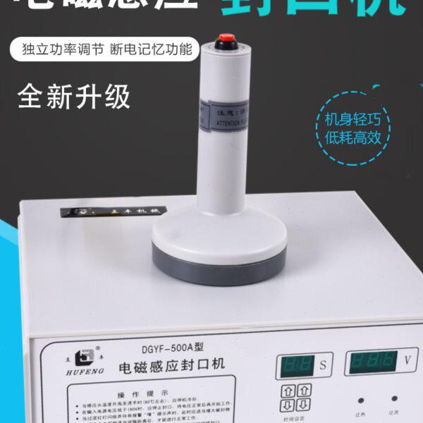 塑料瓶封口机蜂蜜瓶铝箔片4L机油桶瓶口互丰手持式电磁感应封口机