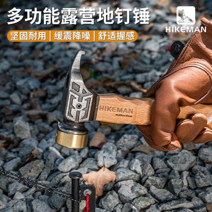 户外露营地钉锤多功能野营帐篷拔钉器铜头锤子榉木多菱不锈钢榔头