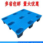 吹塑九脚塑料托盘叉车板仓库防潮垫仓板物流工业栈板超市地堆地台
