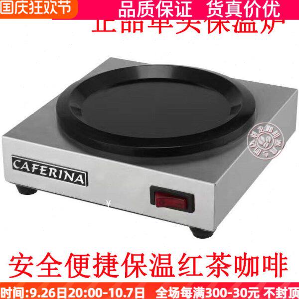 台湾CAFERINA单头咖啡保温炉咖啡壶加热盘红茶水电热炉恒温器具