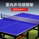 乒乓球桌网架室内室外通用加厚标准球台拦网中间网便携式 乒乓球网