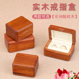 结婚对戒盒高档实木首饰盒实木戒指耳钉小饰品盒创意首饰收纳盒子