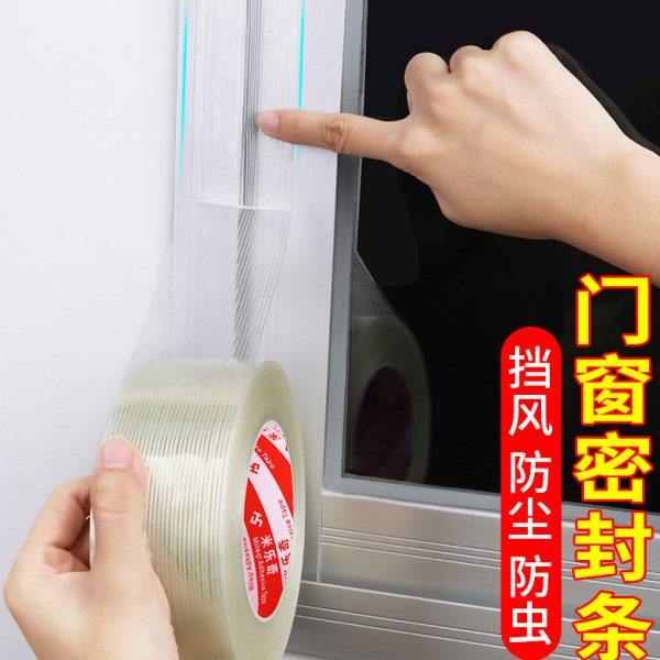 窗户挡风神器纤维胶带强力粘防风防水保暖透明膜防漏风密封条防寒,办公设备/耗材/相关服务,纤维胶带,淘宝优惠券,粉丝福利购,淘宝优惠卷