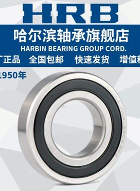 HRB哈尔滨轴承16011 16012 16013 16014 16015 16016 16017