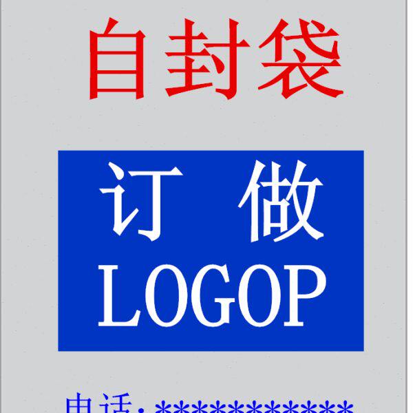 订做自封袋  透明袋子 密封袋 封口夹链袋 包装袋