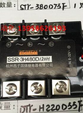 KEJIKEYI杭州西子 SSR-3H480D120H SSR-3H480D120G三相固态继电器