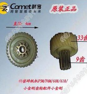 科密碎纸机T6/F5M/F6M/X5M/608/618/小金刚/G6M电机旁齿轮 配件