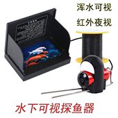 水下高清探鱼器可视锚鱼显示屏夜视水底看鱼器摄像探头钓鱼新款 型