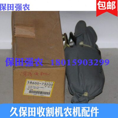 久保田收割机全车配件58600-73200深浅电机481 488 588 农机具