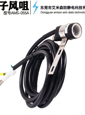 AMS055A大头扁头离子风咀 除静电风嘴 塑胶包装行业