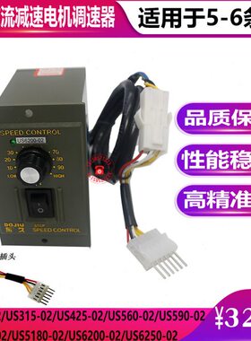 包邮 单相交流电机调速器减速开关US540/560/590/5120/5180/6200