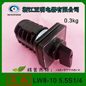 5.5S1 10A组合开关厂家 浙江亚明电器转换开关LW8