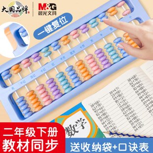 晨光算盘一二年级小学生专用下册数学五七5珠7珠13档计数器计算教