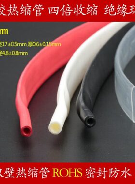 16MM黑色红色白色透明双壁管 带胶厚壁热缩管 4倍收缩率 密封防水