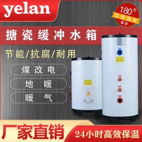 空气能缓冲水箱热泵水箱家用中央空调蓄水搪瓷保温缓冲承压水箱