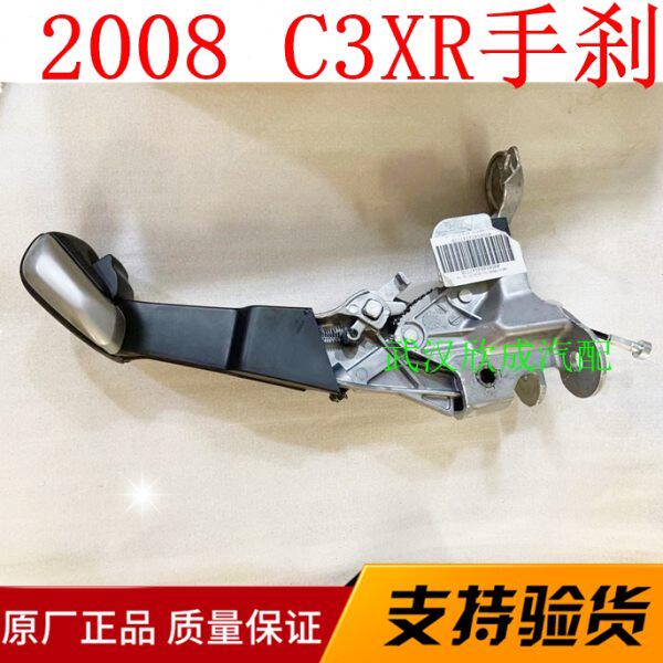 东风标致2008雪铁龙C3XR手刹柄拉杆 手柄 开关总成驻车制动杆