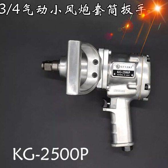台湾K牌气动扳手工具小风炮3/4大扭力套筒风板机风炮配件气动工具