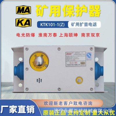 天津华宁KTK101-1(Z)矿用组合扩音电话2(HA)(IC)(IY)(AI)HY本安型,五金/工具,防爆电气,淘宝优惠券,粉丝福利购,淘宝优惠卷