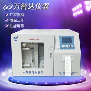 库伦全自动定硫仪快速智能测硫仪煤炭含硫量检测仪器煤炭化验设备