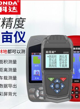 顺科达S325测亩仪收割机用GPS测亩仪量地仪器农田土地面积测量仪