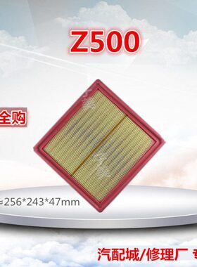 适配众泰/大迈X5/SR7/Z500/Z700/T300/汉腾X5/空气滤芯清器格配件