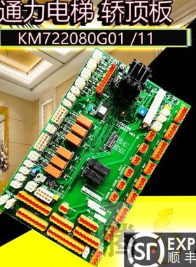 巨人通力电梯配件通力806轿顶板LCECCBS KM722080G11/01/71全新