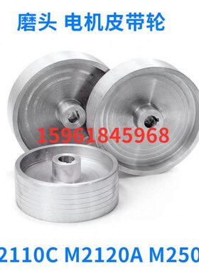 电机皮带轮无锡内圆磨床M2110A M2110C M2120 M2120A内孔24内孔28