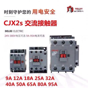6511 5011 4011 36V 9511交流接触器380V 220V 8011 德力西CJX2S
