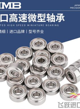 NMB微型进口轴承 L-2112HH   6801ZZ    尺寸  12*21*5