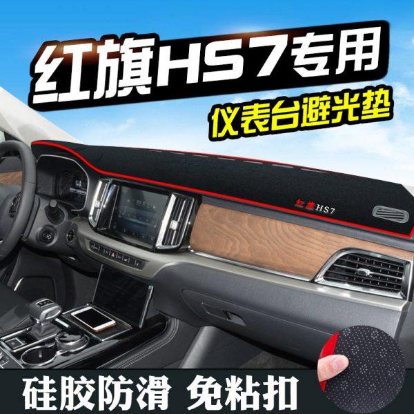 红旗HS7仪表台避光垫红旗HS7汽车用品装饰中控改装内饰工作台防滑,汽车用品/电子/清洗/改装,防滑垫/防护垫,淘宝优惠券,粉丝福利购,淘宝优惠卷