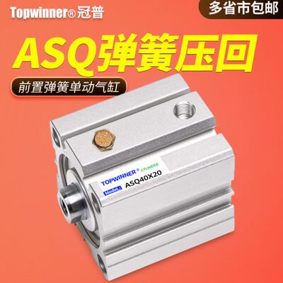 弹簧压回JIS标准薄型气缸ASQ12/16/20/25/32/40/50/63方形紧凑型