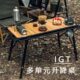 户外折叠升降战术铝板桌烧烤野餐桌移动厨房桌IGT便携式 蛋卷桌