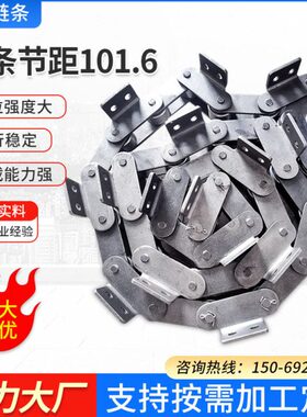 101.6节距工业链条带耳滚子链弯板链C2040-C2082单排中孔输送带