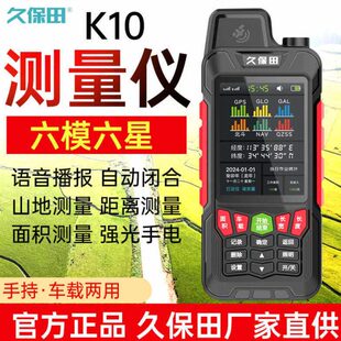 久保田K10高精度GPS量地测亩仪车载手持土地面积测量仪地亩仪
