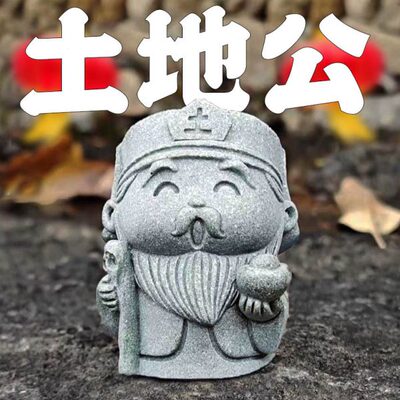 土地公摆件创意国潮摆件中式民俗鱼缸盆景家居装饰吉祥可爱小神仙