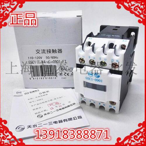 原装天水213交流接触器GSC1(CJX4-d)-0901/10 220V380V110V
