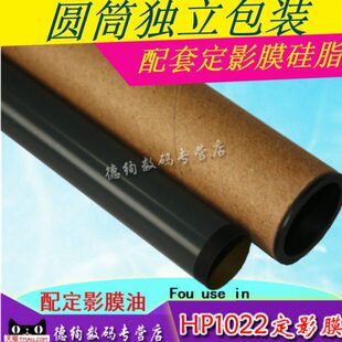 适用 HP1020膜 HP1022 HP1010 HP1319定影膜 HP3050 3055加热膜