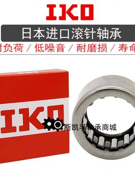 进口IKO带密封冲压外圈滚针轴承HK1614 172518 202918RS 2216-2RS