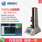 智取电动拉压力剥离力伸长率抗拉弯强度刺穿推力数显试验机ZQ 990