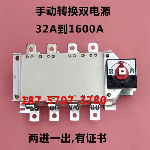 手动双电源转换开关切换双投双头双向 630A HGLZ1-630A/4p 500A