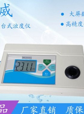 齐威台式微机型浊度仪WGZ-1000AS浊度仪WGZ-1000BS台式浊度计包邮