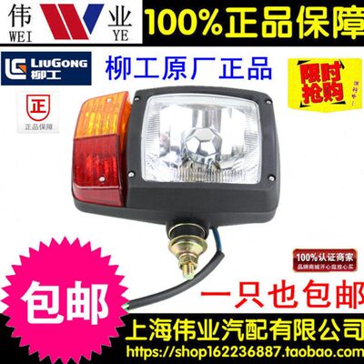 柳工后大灯装载机倒车灯30E/836/855尾灯32B0077/32B0078工作灯