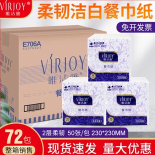唯洁雅230mm餐巾饮商务用纸纸方巾纸口布纸双层50张72包E706A 包邮