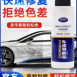 车子刮痕修复神器汽车补漆去刮痕车漆漆面抛光小车深度划痕去除剂